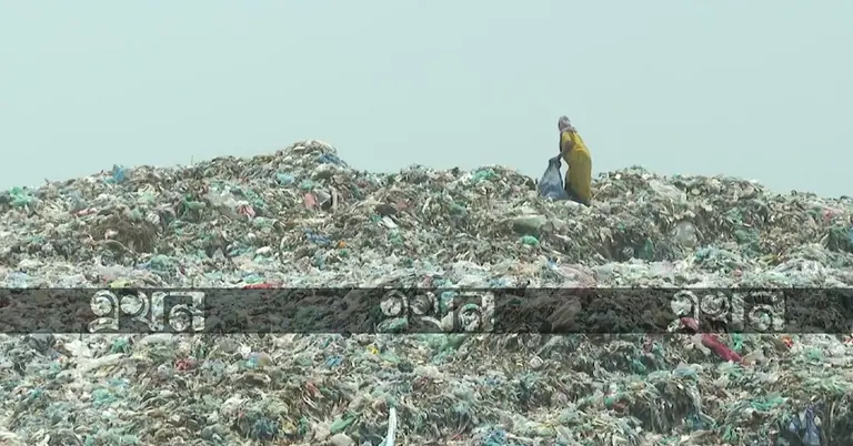 ময়লা-আবর্জনার স্তূপ